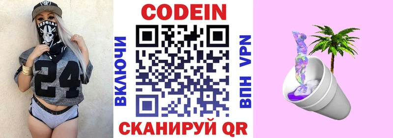 Кодеиновый сироп Lean Purple Drank  mega ссылки  Багратионовск 